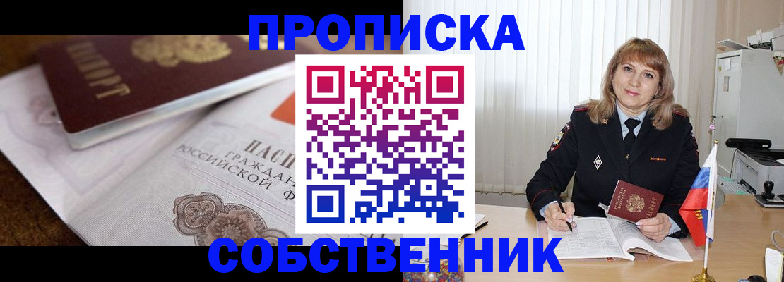 прописка в Лермонтове